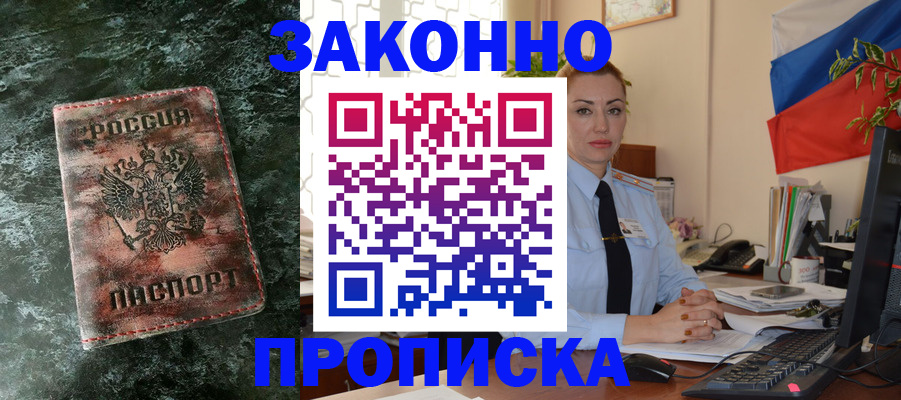 временная регистрация купить в Ишимбае