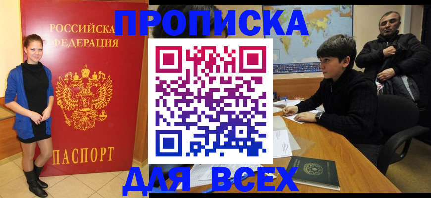 временная регистрация для школы в Ишимбае