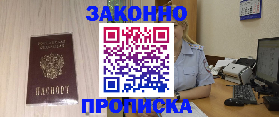 прописка гарантия в Ишимбае